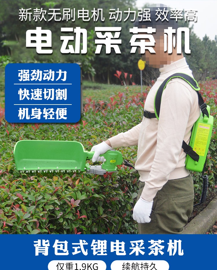 電動采茶機(jī)